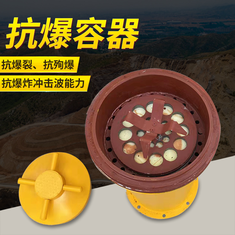 海尾镇爆破现场的安全核心防线 抗爆容器 车载式防爆罐的重要作用